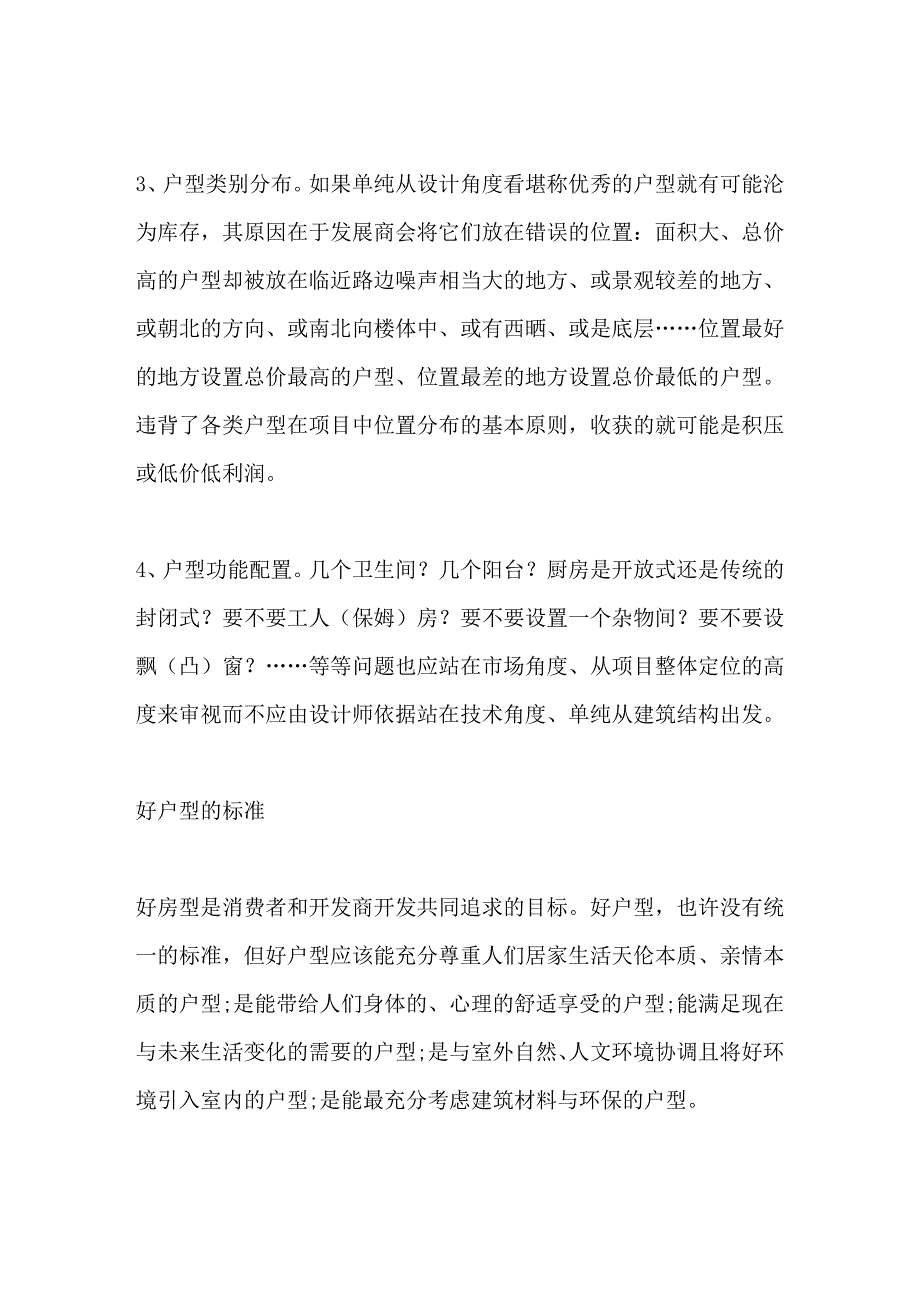 如何设计畅销好卖的户型.doc_第3页