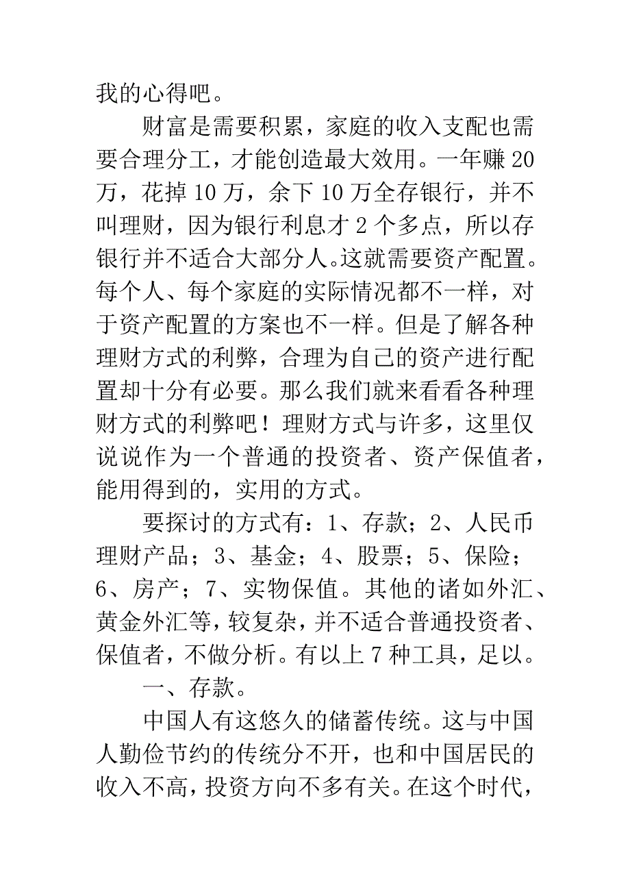 理财心得体会--六合资本.docx_第2页