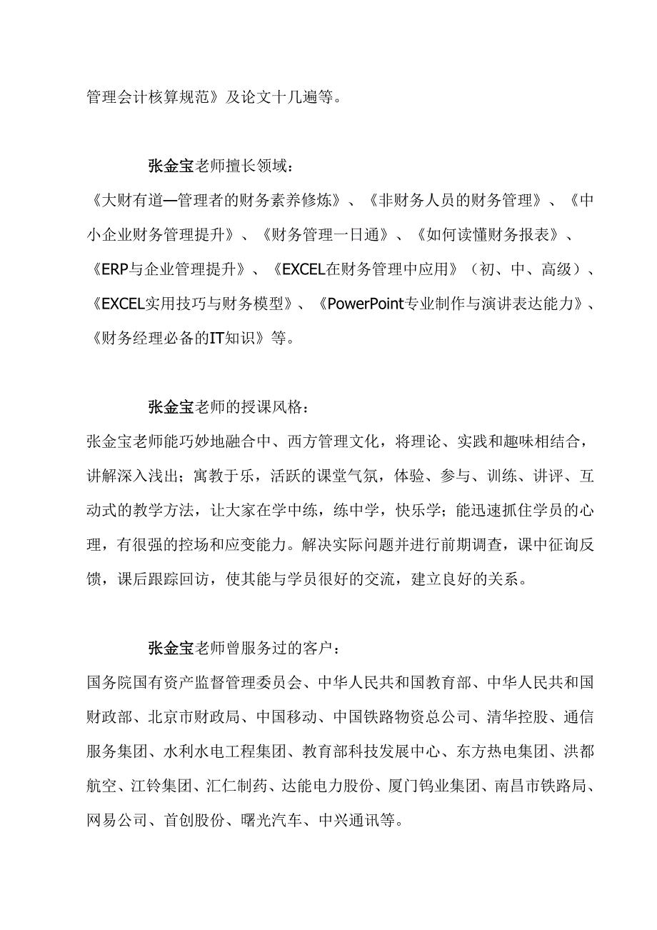 基于ERP的成本控制与分析.doc_第4页