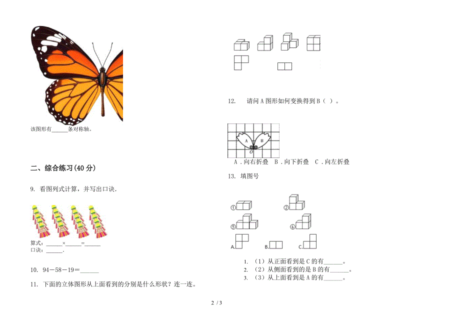 人教版人教版积累强化训练二年级上册小学数学四单元试卷.docx_第2页