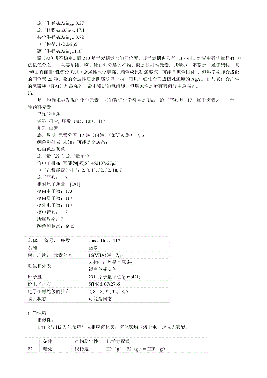 卤族元素.doc_第3页