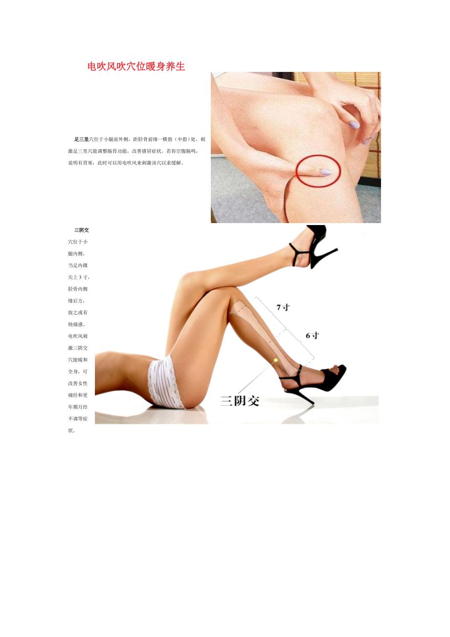 电吹风吹穴位暖身养生.doc_第1页