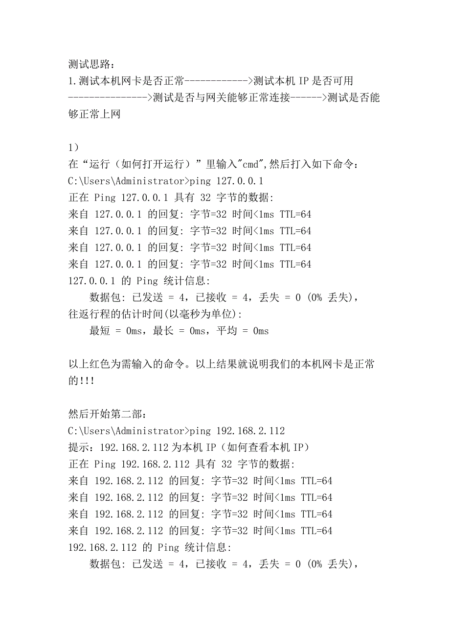 查看本机IP和网关.doc_第3页