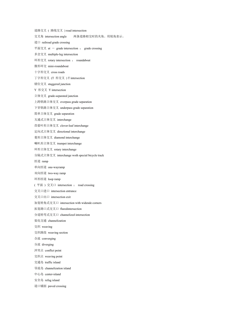 道路交叉专业词汇.doc_第1页
