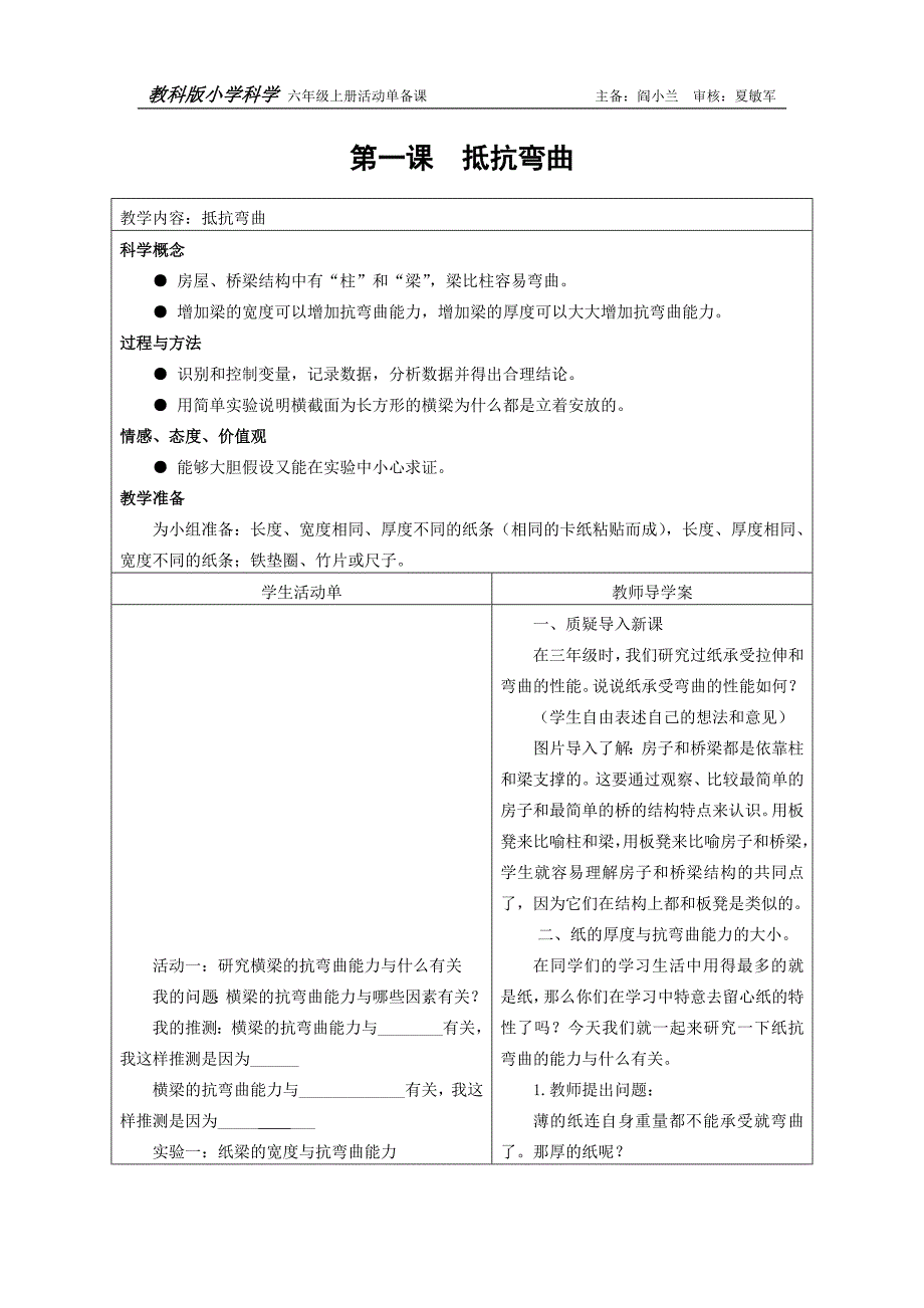 六上第二单元.doc_第1页