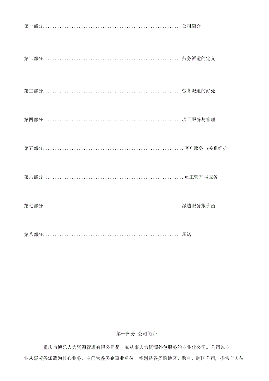 劳务派遣方案计划书_第3页