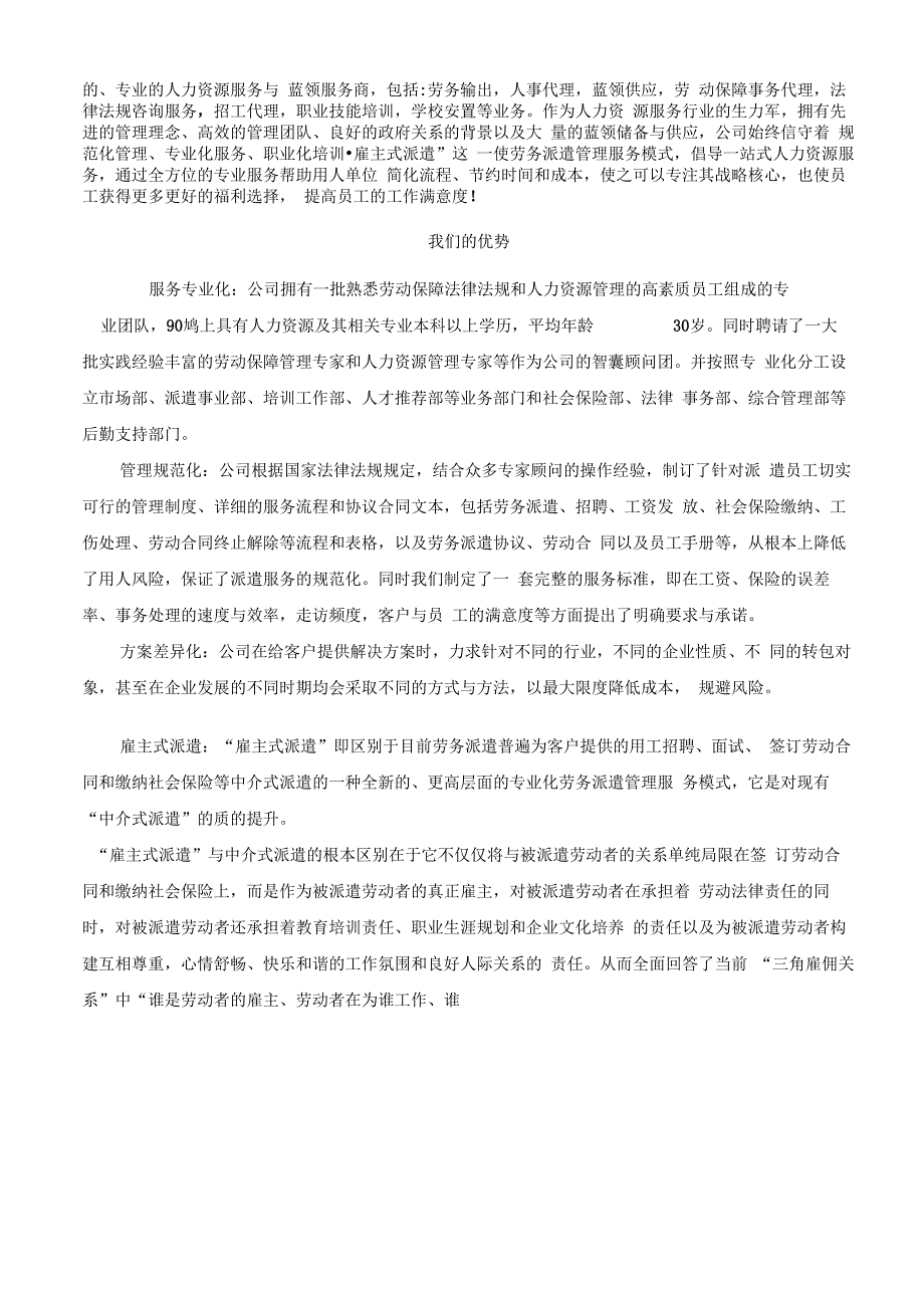 劳务派遣方案计划书_第4页