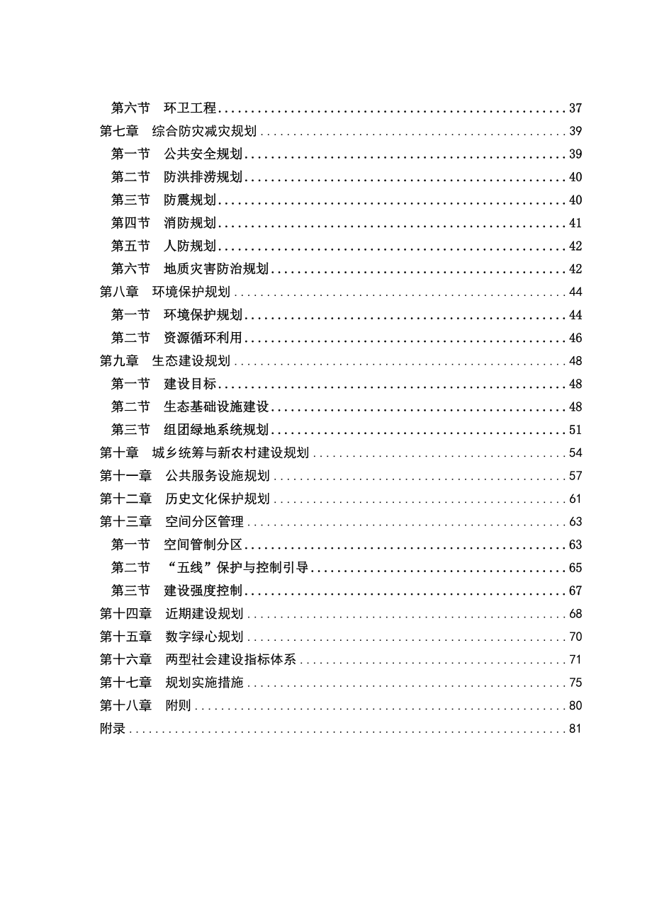 （推荐）长株潭城市群生态绿心地区总体规划_第3页