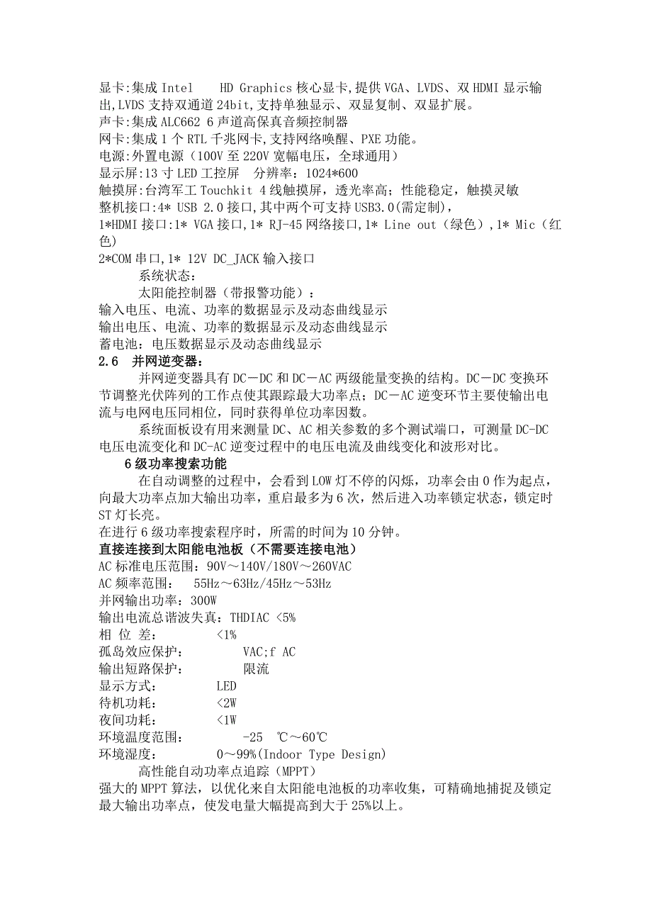 SG-T26太阳能光伏并网发电教学实训台_第2页