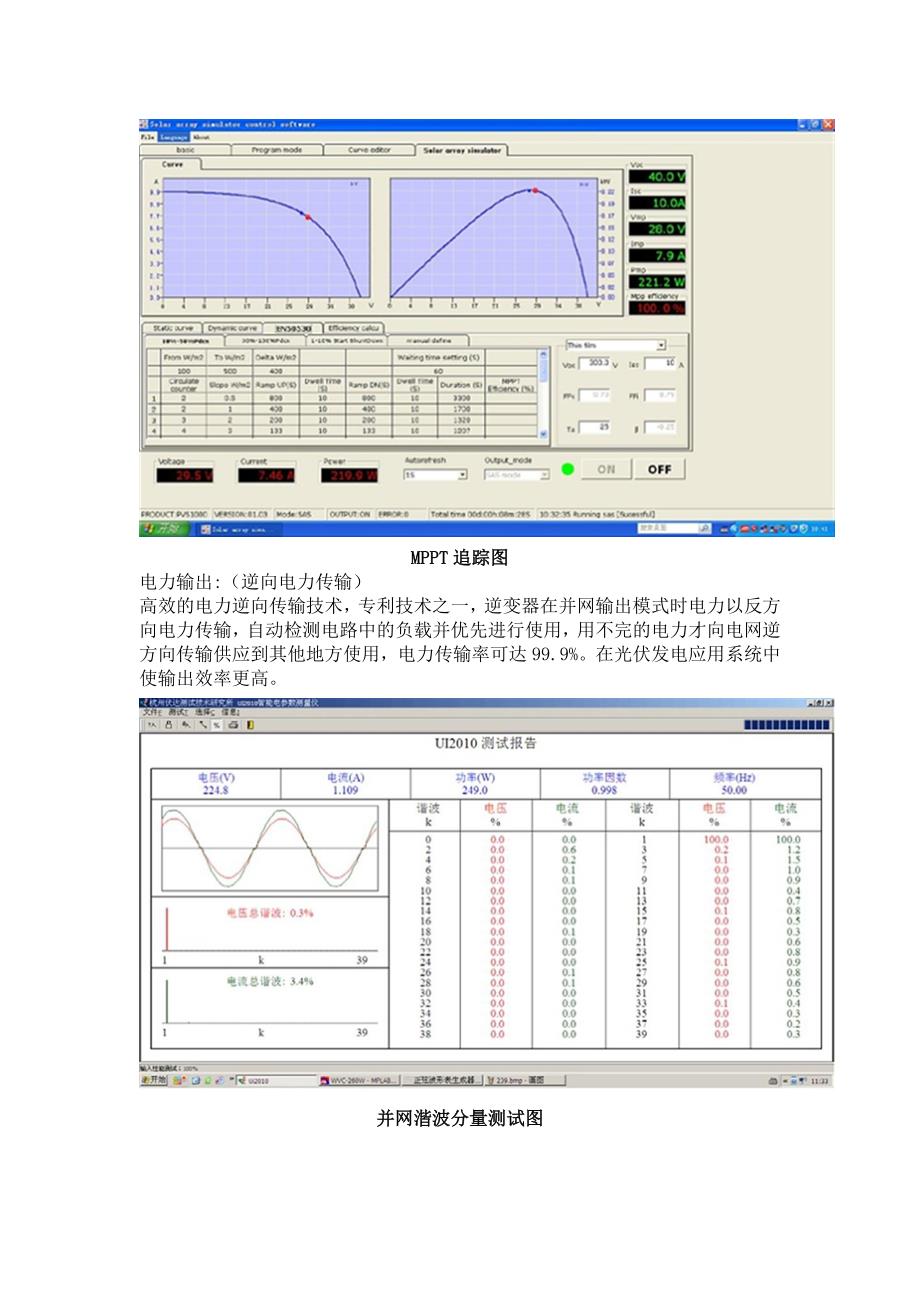 SG-T26太阳能光伏并网发电教学实训台_第3页