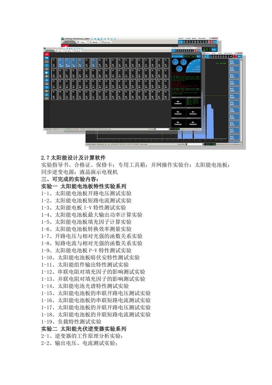 SG-T26太阳能光伏并网发电教学实训台_第4页