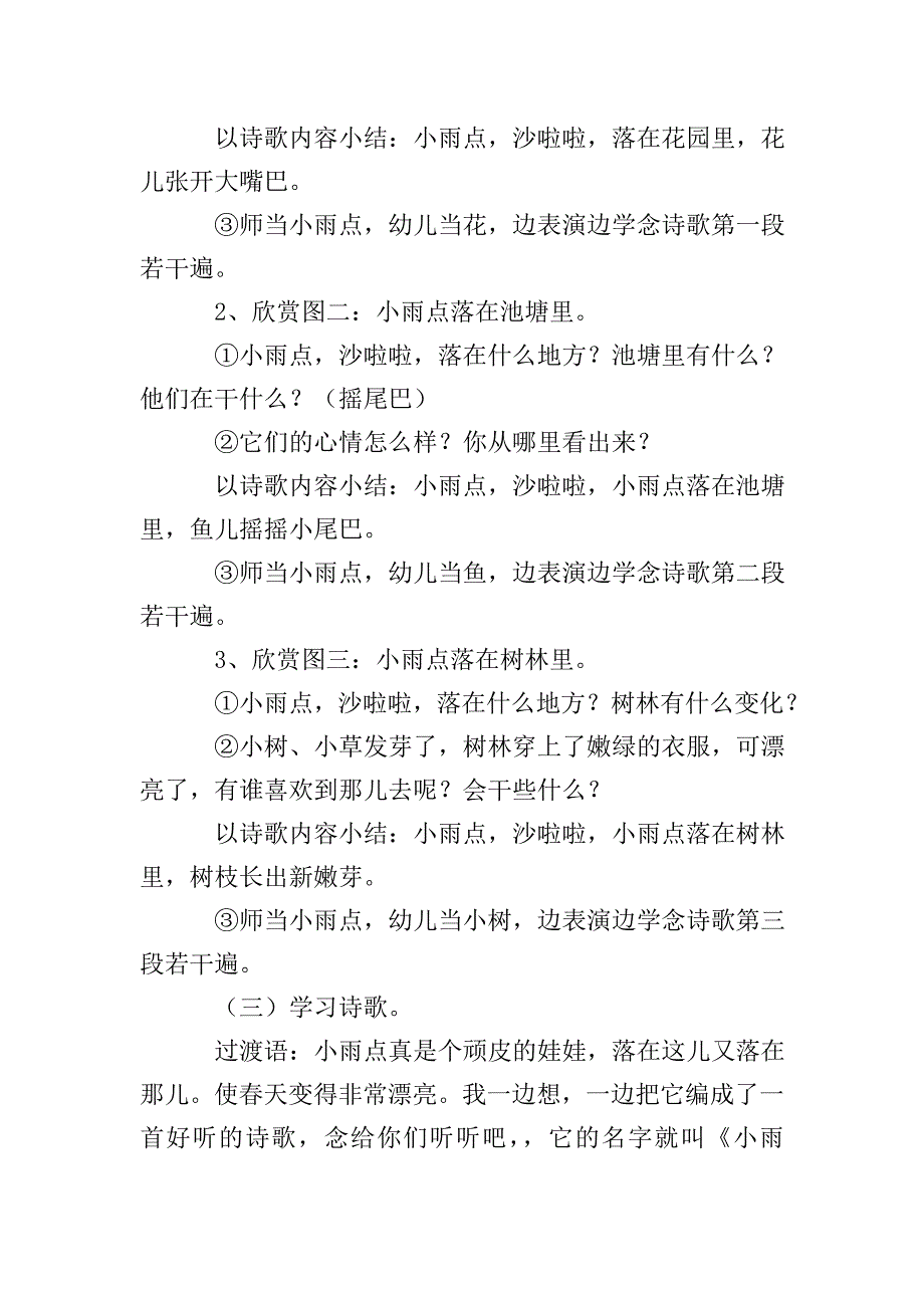 小班语言活动小雨点说课稿范文.doc_第2页