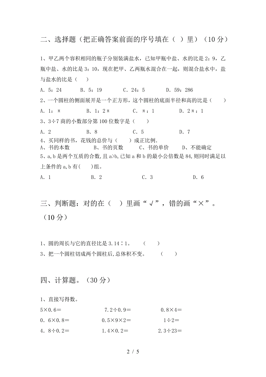 2021年部编版六年级数学下册第二次月考试卷(真题).doc_第2页