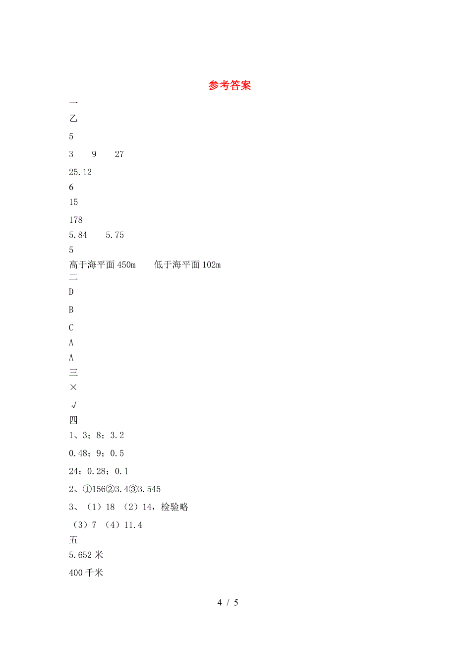 2021年部编版六年级数学下册第二次月考试卷(真题).doc_第4页