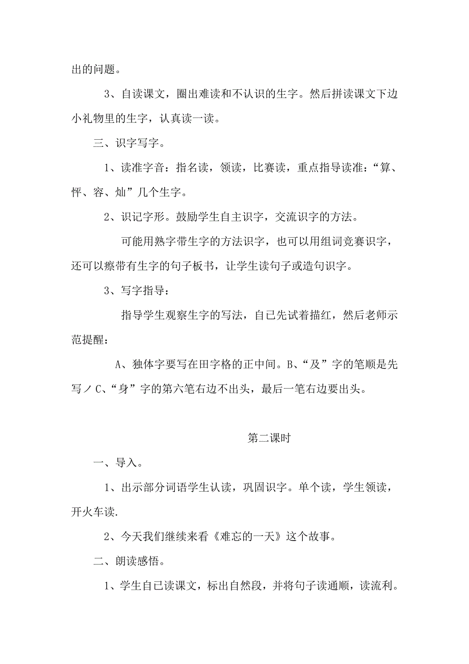 《难忘的一天》教学设计 .doc_第2页