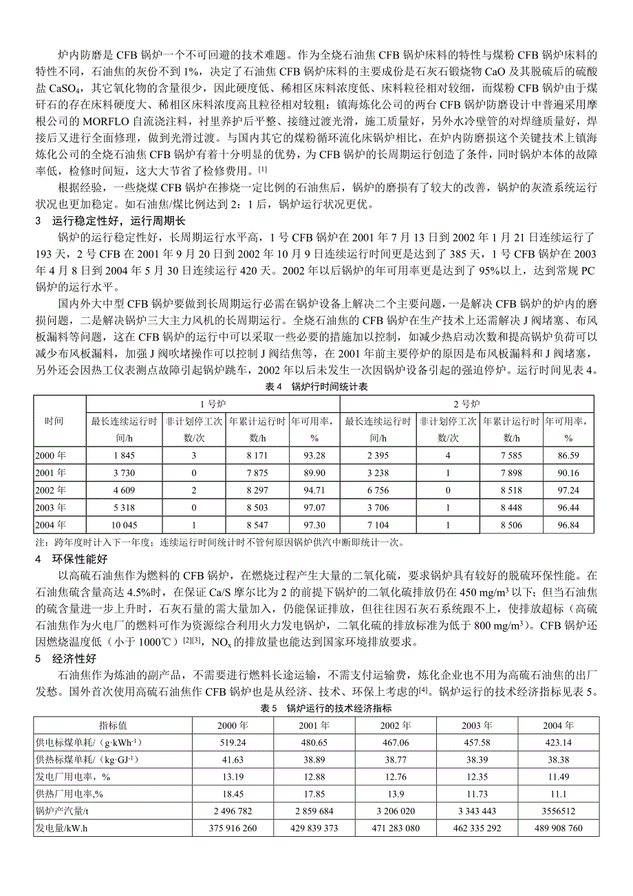 全烧石油焦CFB锅炉运行分析.doc_第3页