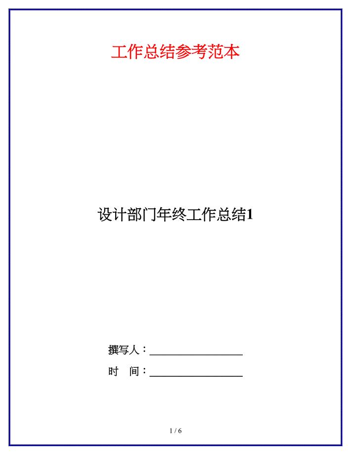 设计部门年终工作总结1.doc
