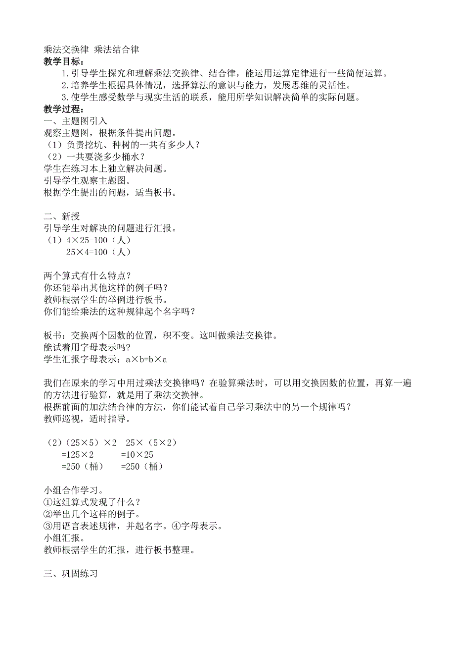 加法交换律加法结合律 教学设计.doc_第3页