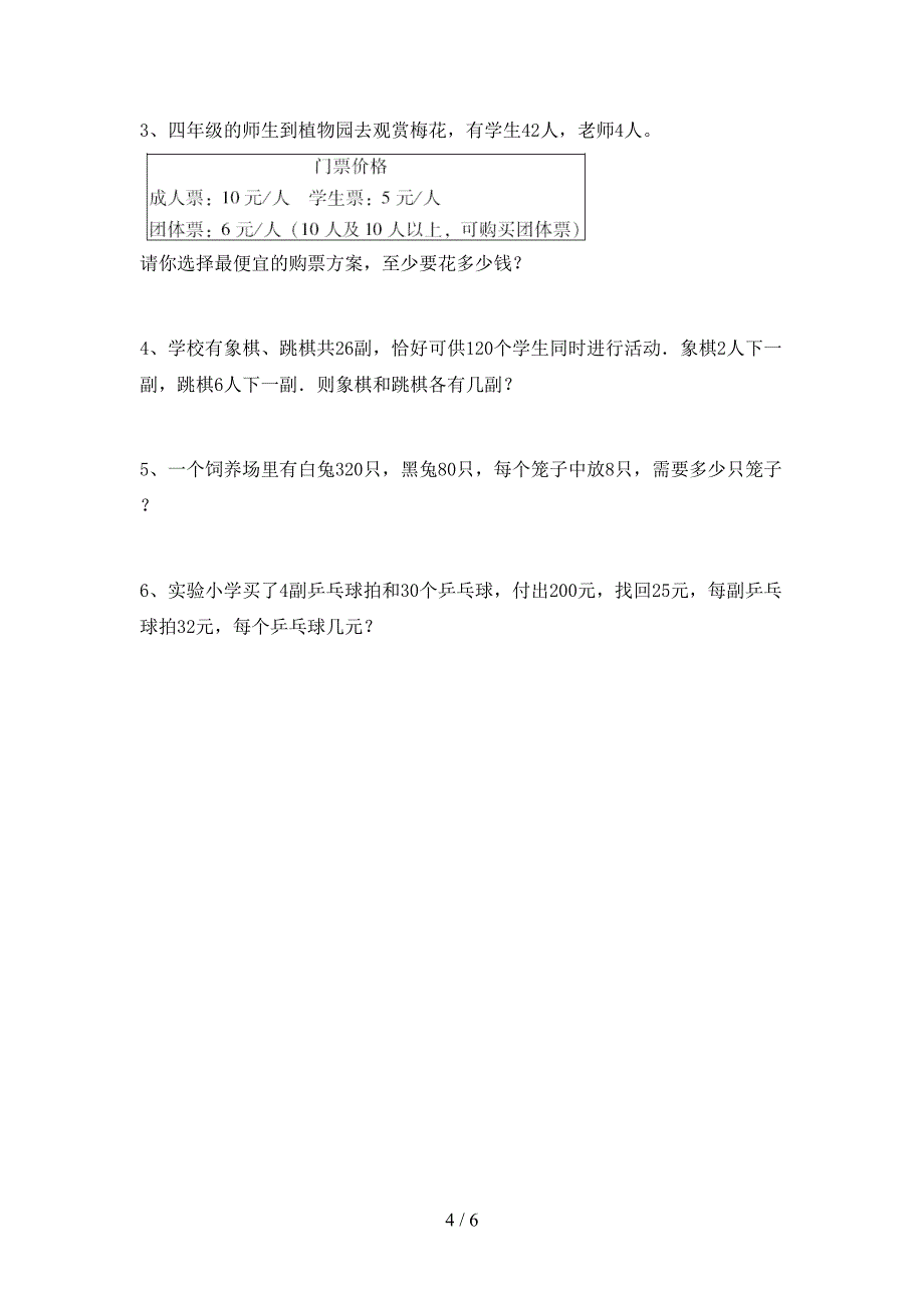 新课标数学四年级下册期末考试题及答案【学生专用】.doc_第4页