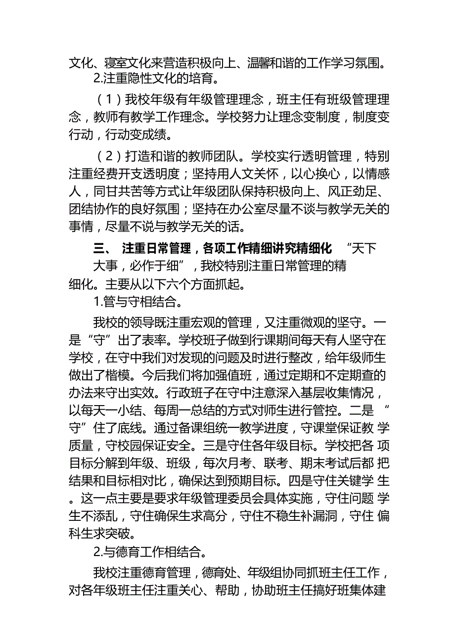 (完整版)学校年级组管理经验_第3页