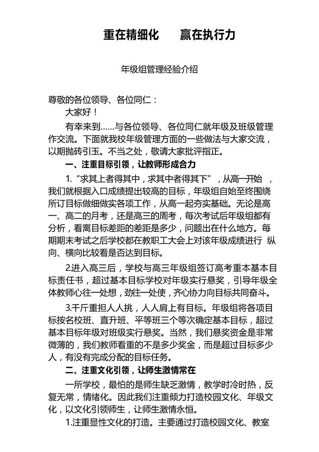 (完整版)学校年级组管理经验