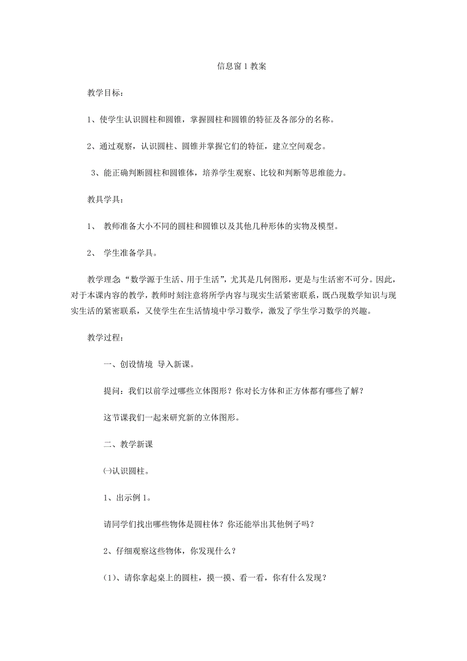 冰激凌盒有多大信息窗1教案.doc_第1页