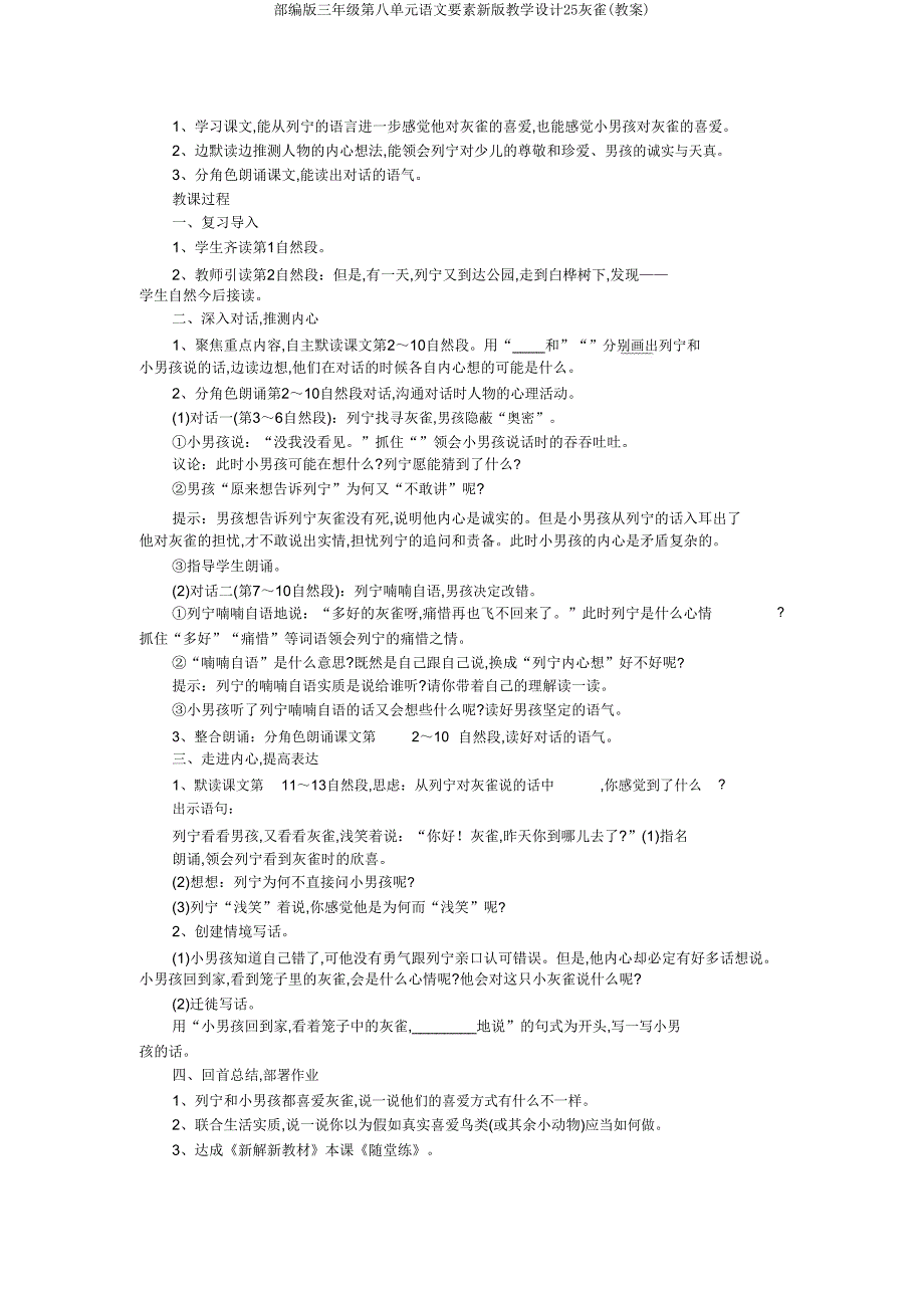 部编版三年级第八单元语文要素新版教学设计25灰雀(教案).doc_第3页