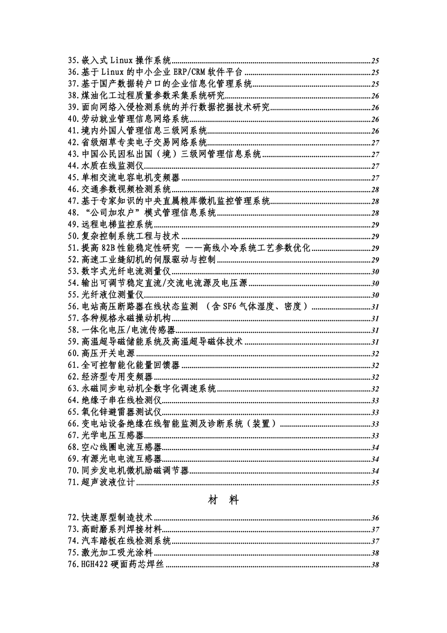 某地苹果园项目可行性研究报告.doc_第3页