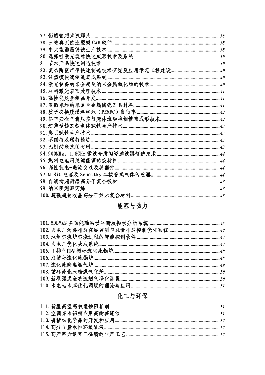 某地苹果园项目可行性研究报告.doc_第4页