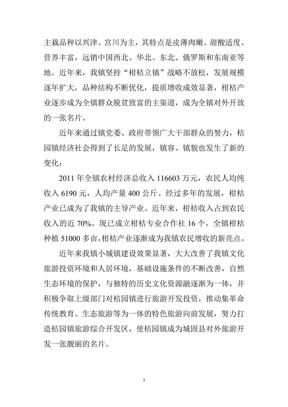 桔园镇垃圾处理转运站项目可行性研究报告.doc_第5页