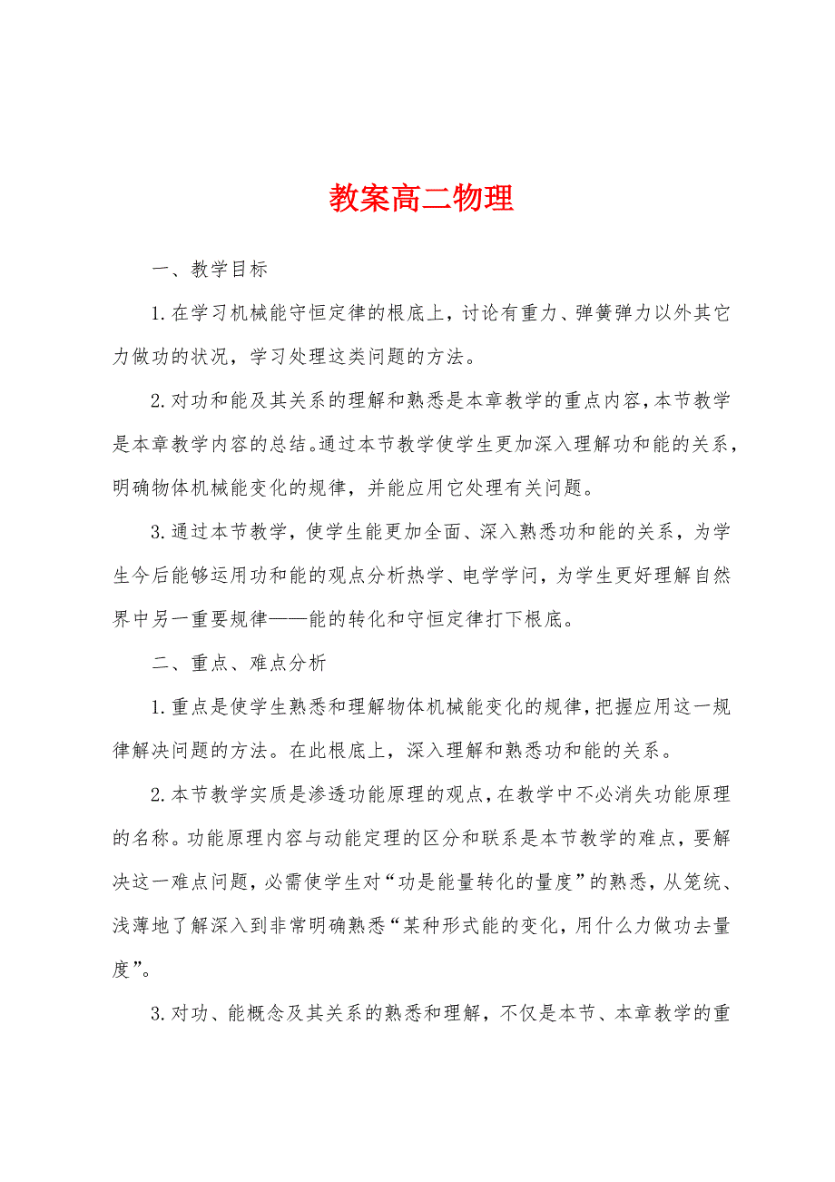 教案高二物理.docx_第1页