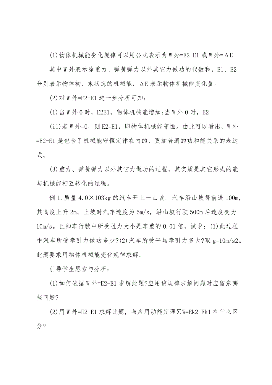 教案高二物理.docx_第4页