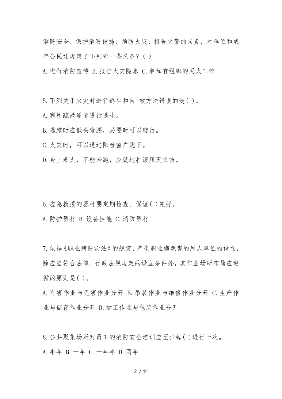 2023陕西省“安全生产月”知识测试及答案.docx_第2页