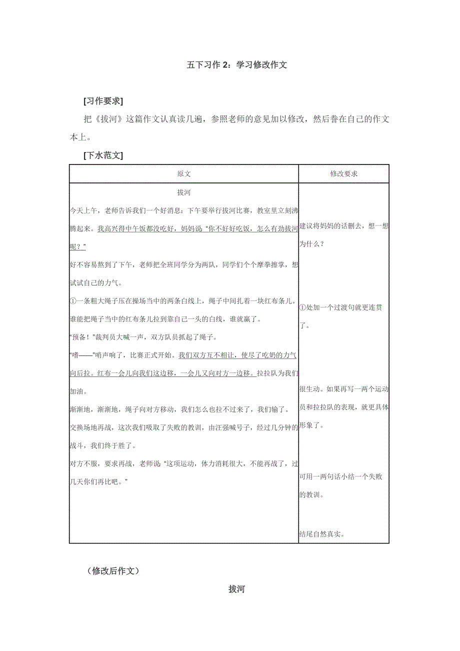 苏教版五年级下册习作2.doc_第1页