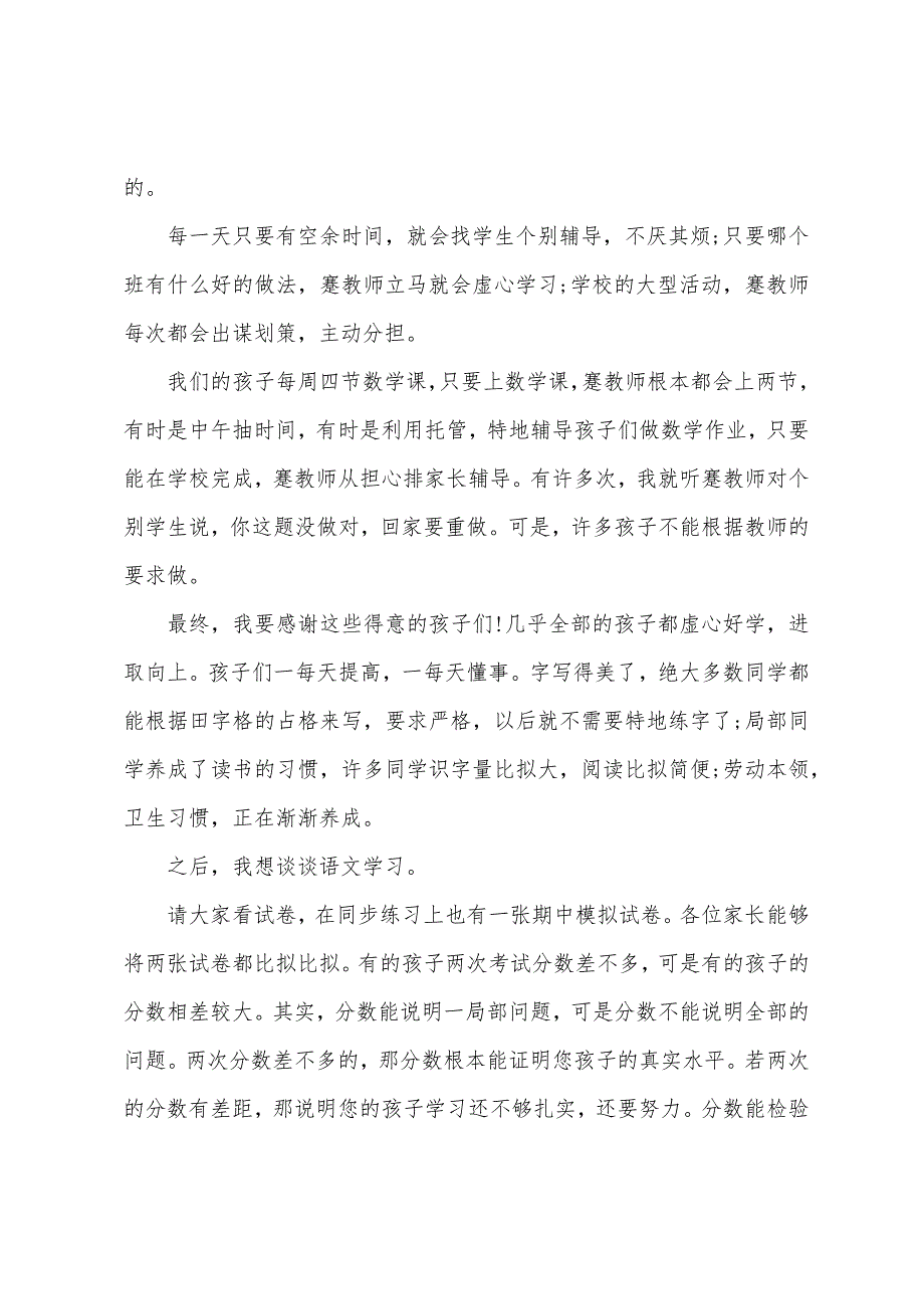 一年级家长会家长代表最新发言稿5篇.docx_第3页