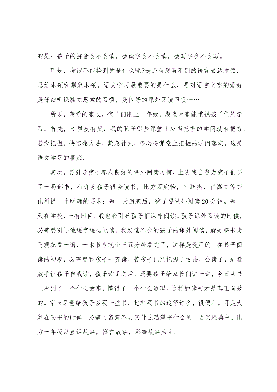 一年级家长会家长代表最新发言稿5篇.docx_第4页