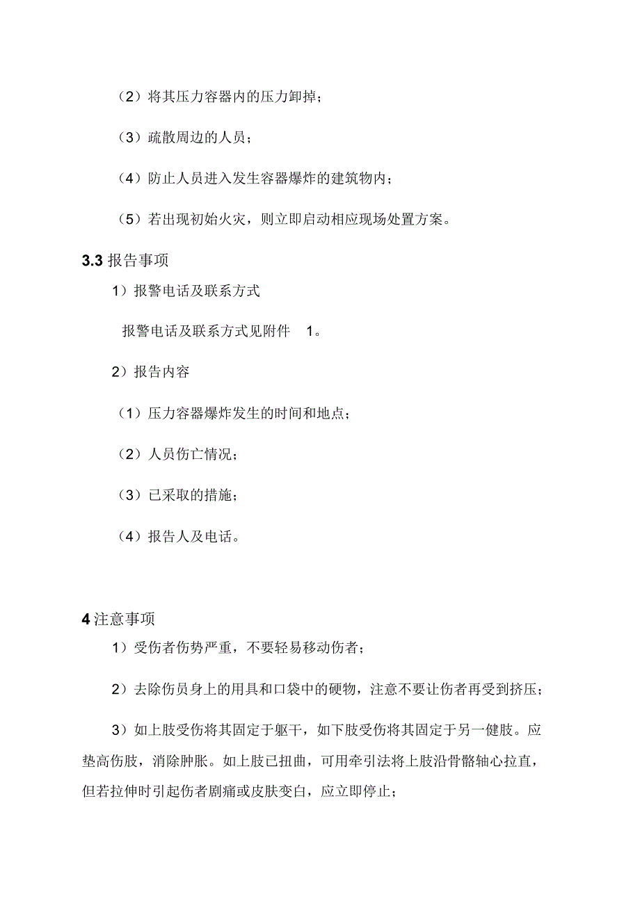 容器爆炸现场处置方案_第4页