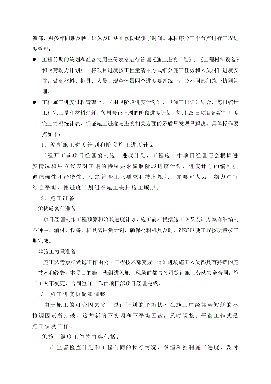 立邦外墙涂料施工方案.doc_第4页