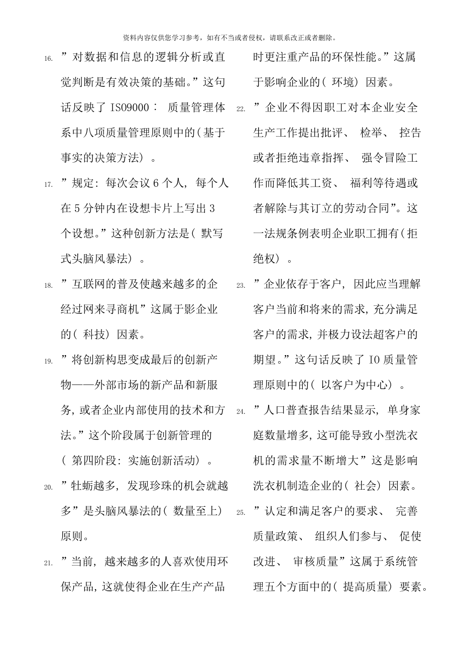 电大专科资源与运营管理机考试题库B.doc_第2页