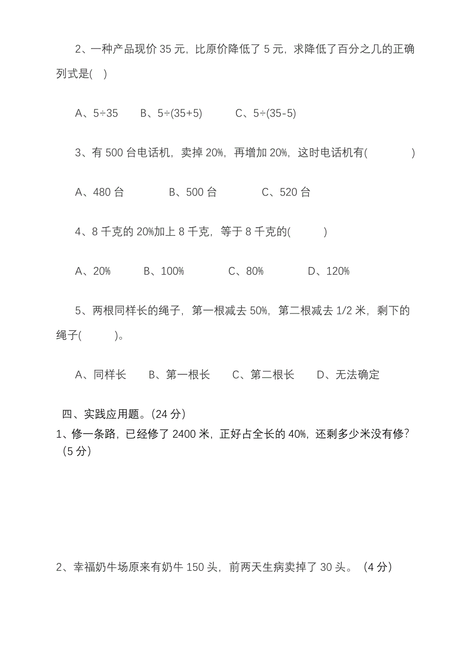 回龙镇中心学校2014秋年六年级第四学月试卷.doc_第3页