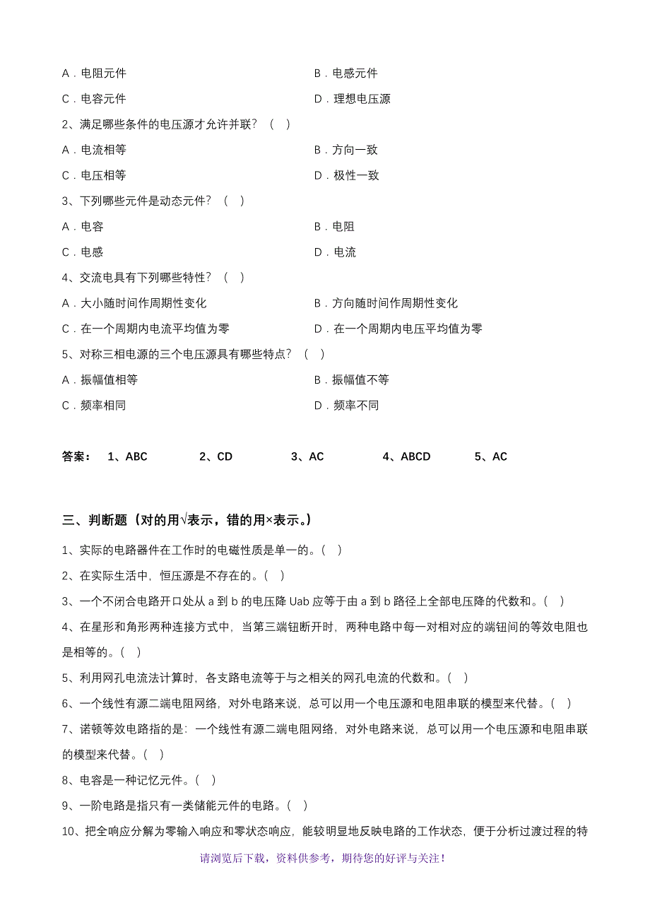 大工电路理论复习题_第3页