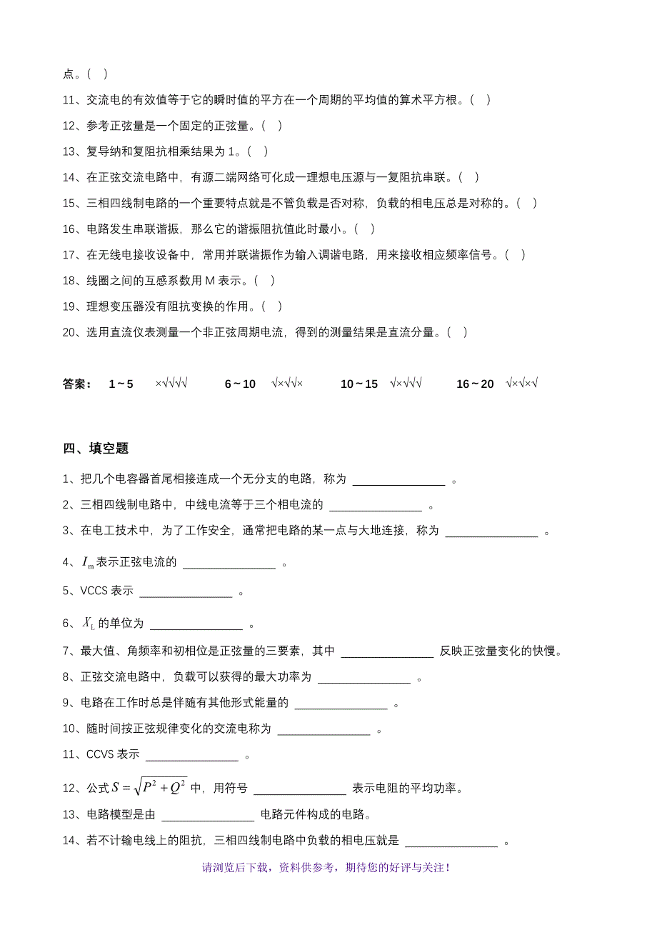 大工电路理论复习题_第4页