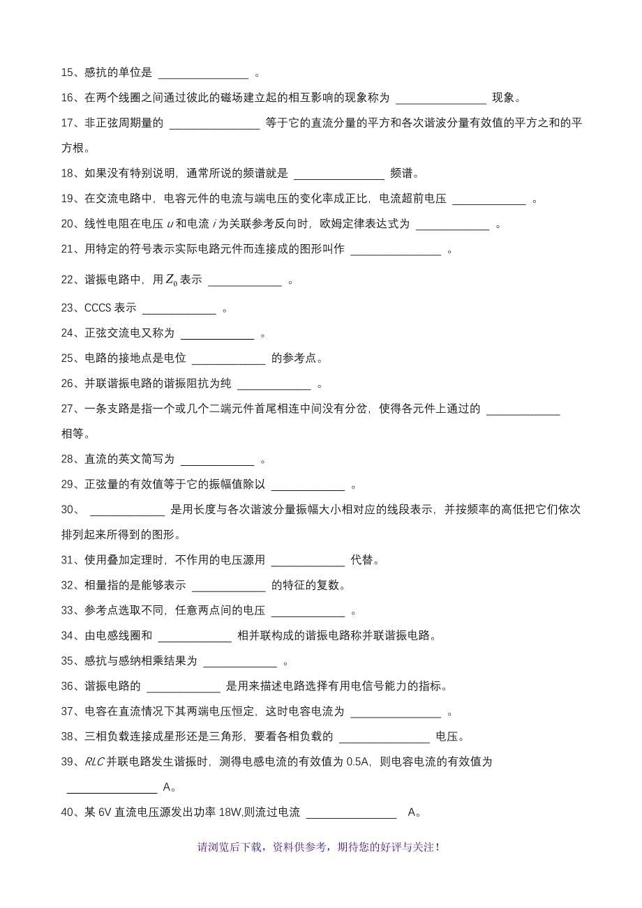 大工电路理论复习题_第5页