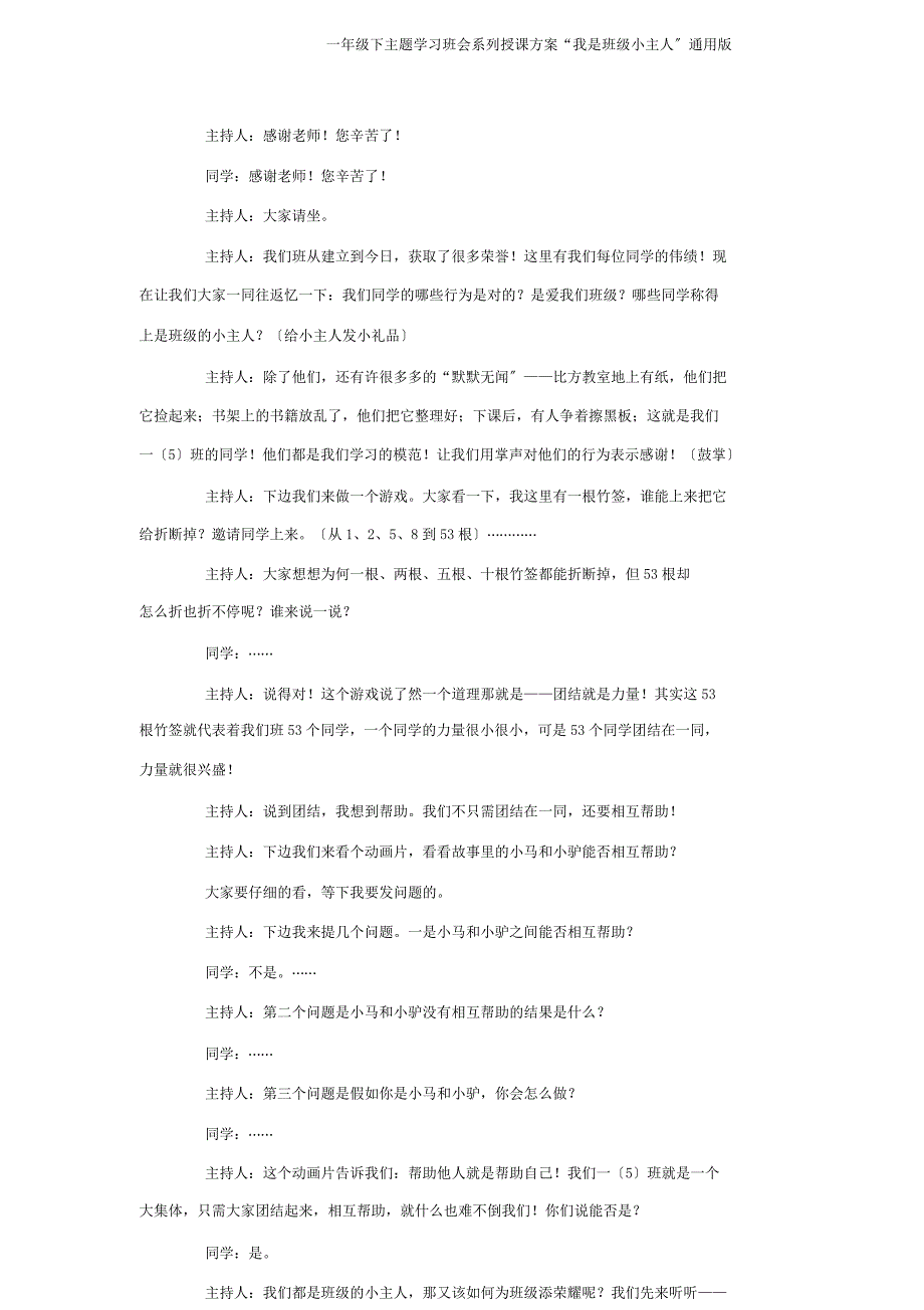 一年级下主题学习班会系列教案“我是班级小主人”通用.doc_第3页