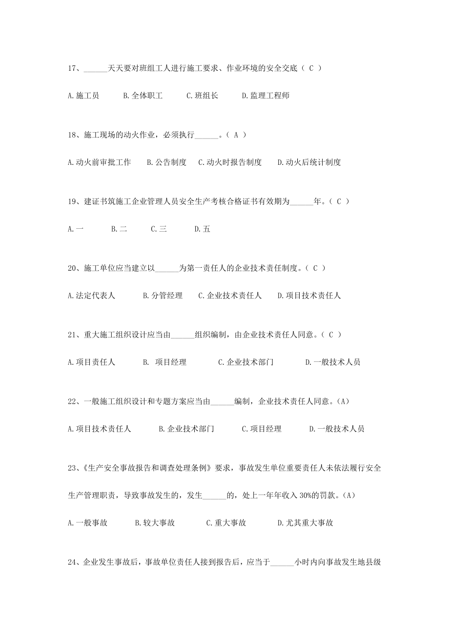 2024年三类人员继续教育考试题库_第4页