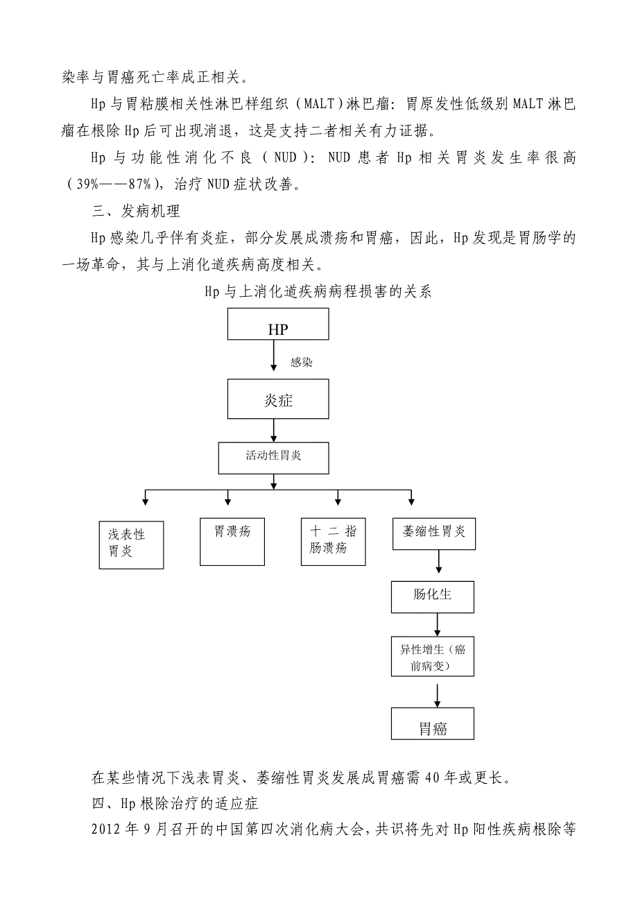 幽门螺杆菌的诊断治疗(2).doc_第2页