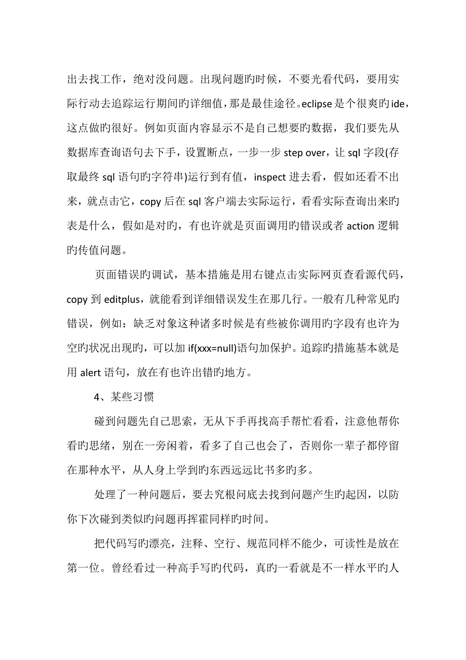 软件工程实训心得体会合集.doc_第4页