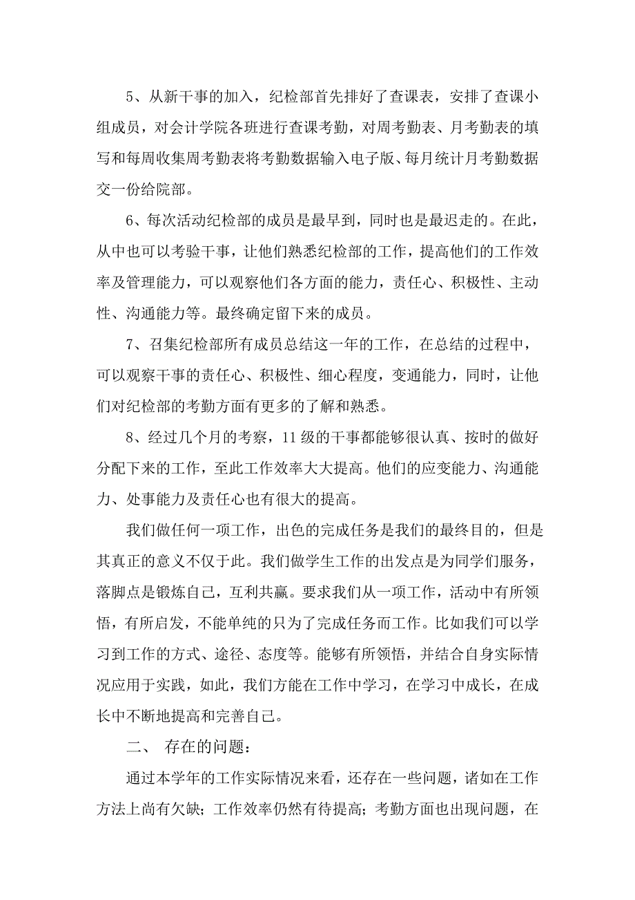 纪检部工作展望.doc_第3页