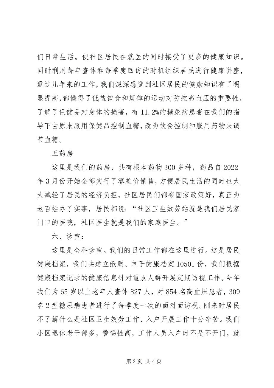 2023年社区卫生服务站检查汇报材料.docx_第2页