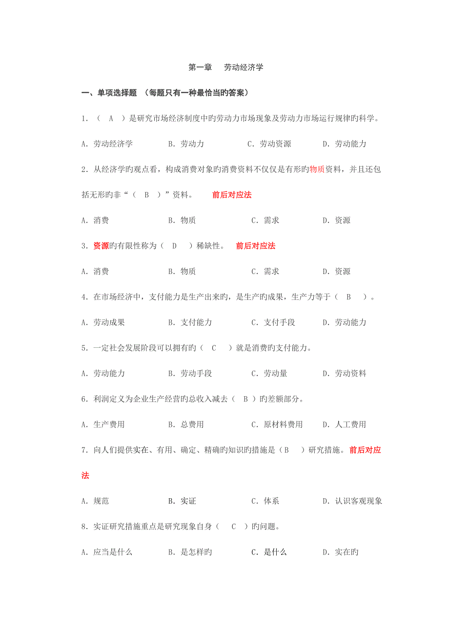 2023年人力资源考试四级基础知识试题.doc_第1页